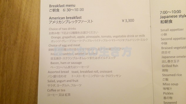 近鉄上本町駅のシェラトン都ホテル大阪の宿泊滞在記と朝食ルームサービス