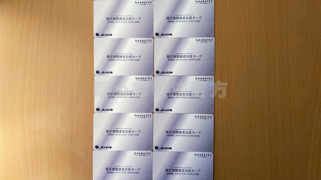 鉄人化計画の株主関連カード10枚