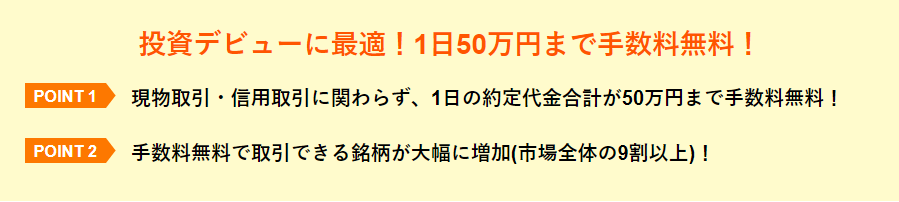 松井証券は50万円の取引まで手数料無料