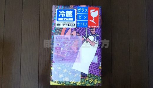 【7192】日本モーゲージサービスの株主優待カタログギフト4,500円が到着♪写真付きで内容をレビューします！