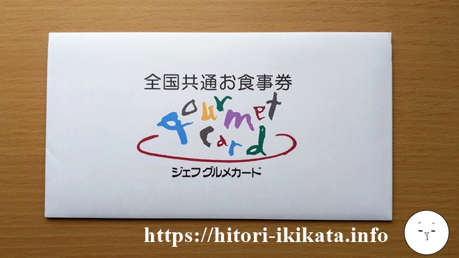 日本商業開発のジェフグルメカードが届きました