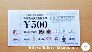 フジオフードシステム 株主優待券 9000円 クリスマス特集2023 future