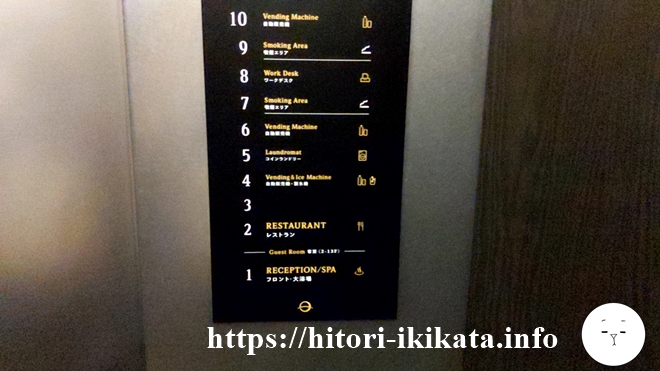 ホテルリソルトリニティー大阪のエレベーター