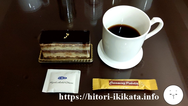 京都ホテルオークラのコーヒーとケーキ